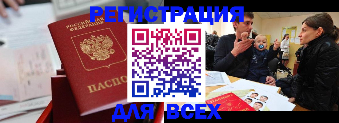 прописка 2025 в Осташкове