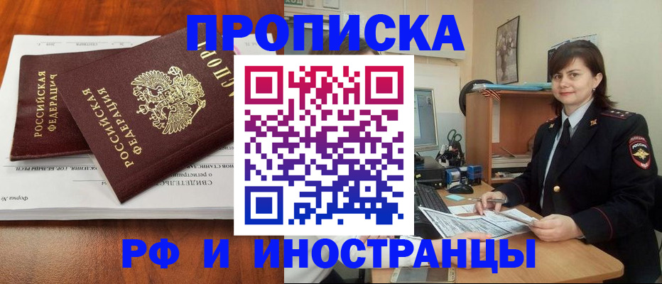 прописка регистрация в Осташкове