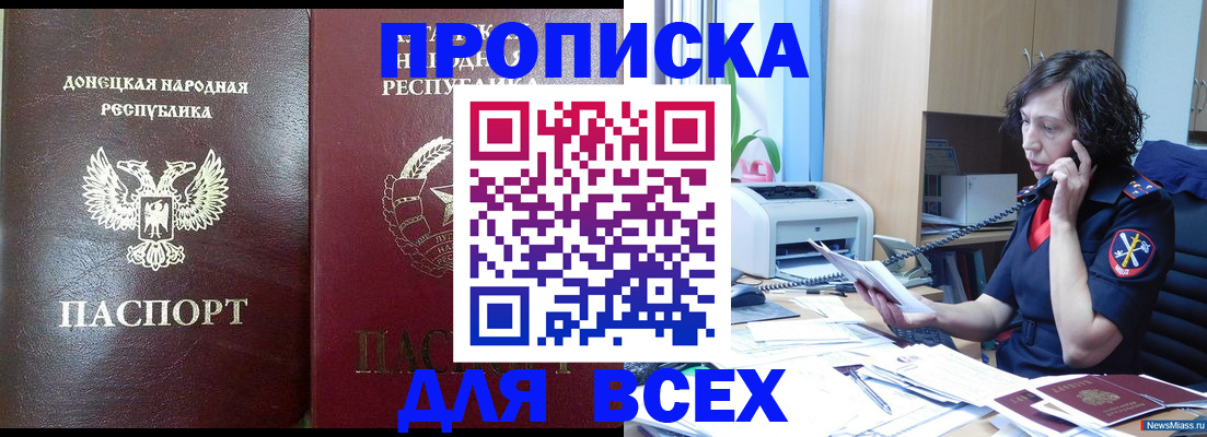 прописка законно в Осташкове