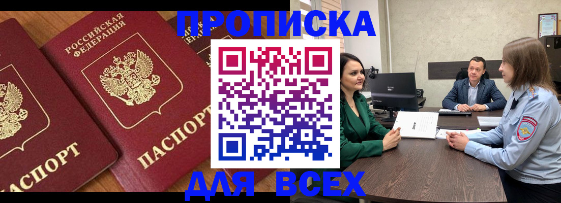прописка законно в Осташкове