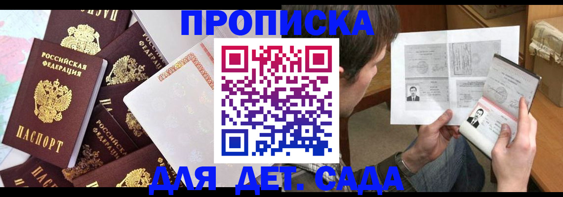 прописка 2025 в Осташкове